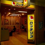 롯테리아 사가 데이토스점