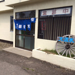 大清水ドライブイン - 