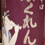 鮨処 一石三鳥 - 日本酒も好きなだけ。