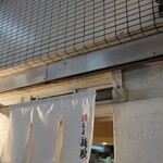 燃えよ麺助 - 到着