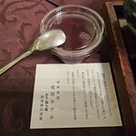 旅館花屋 - ぶどう生ゼリー