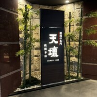 天壇  祇園本店 - 