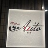 やきにく牛のAzito