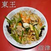 中国料理 東王 - 