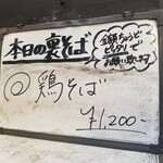 塩そば専門店 桑ばら - 鶏そば