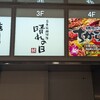 石巻狐崎漁港 晴れの日 名掛丁店