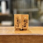 蕎斬 - 黒七味と粉山椒