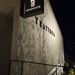 トラットリア アマランチャ - 