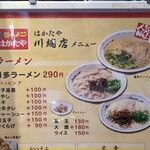 博多ラーメン はかたや - 