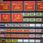 博多ラーメン はかたや - 券売機