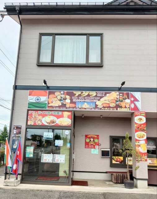 アグラ 寒河江店（AGURA） - 寒河江（インドカレー）