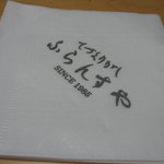 Furansuya - 紙ナプキン