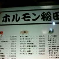 焼肉ホルモン 稲田 - 外看板