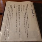 Kuromugi - （2014年4月）お店の蕎麦の解説。