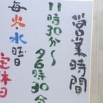 お好み焼 村上 - 営業時間と定休日