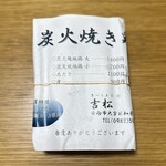 炭火焼鶏 吉松 - もも焼き　たたきもメッチャオススメです。