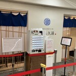 らーめん久遠 - 