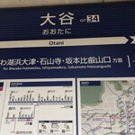 逢坂山 かねよ 本店 - 