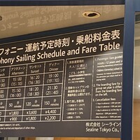 シンフォニー東京湾クルーズ - 