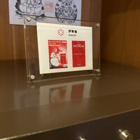 伊勢鮨 - 