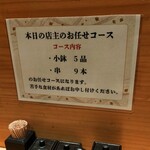 鳥megu - 現在はお任せコースのみ