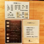 鳥megu - お腹に余裕のある方は〆メニューも…