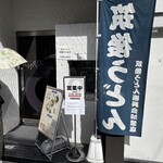 筑後うどん たけ久 - 