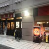やきにくホルモン壱番 新長田店
