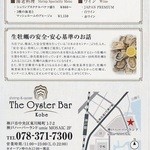 The Oyster Bar Kobe - クーポン