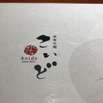 季寄せ庵 こいど - 