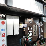 ビストロ割烹 YAOYA - 