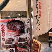 ひつまぶし名古屋備長 グランフロント大阪店 - 