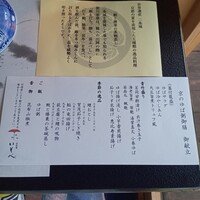 いそべ 本店 - 献立