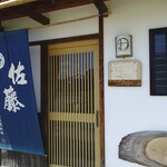 囲炉裏料理わ - 