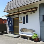 囲炉裏料理わ - 