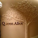 クイーン・アリス - 