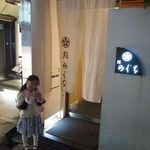 鮨 のぐち - 入口の前でとりあえず記念撮影