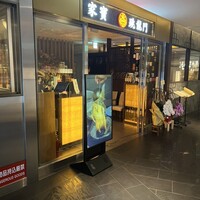 家寶 跳龍門 - 