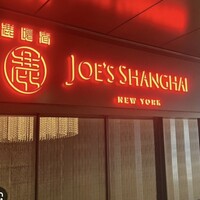 ジョーズ シャンハイ ニューヨーク 銀座店 - 