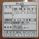 エクス・アン・プロバンス - 自家製クリームパン（原材料表示、2014年4月）