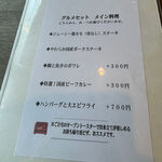 ステーキ・洋食のTANTO屋 - グルメセット　メニュー　2024.8