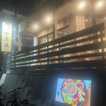 炭焼処 四季匠 - 外観