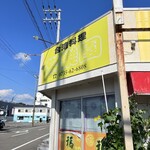 台湾料理 常楽園 - 