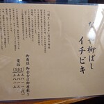 イチビキ - 説明書