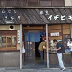 イチビキ - 後ろに20人ほど列んでいましたがあっという間に札を配り終えました。