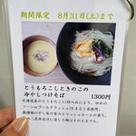 中華そば ブラボー - 