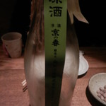 天に月、地に山 - 京の春（純米生原酒）