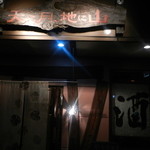 天に月、地に山 - 