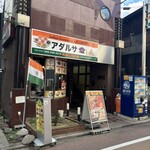 アダルサ - 
