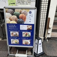 広尾はしづめ - 